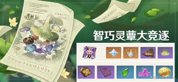 原神3.2版本中智巧灵蕈大竞逐潜能焕发第三天怎么完成