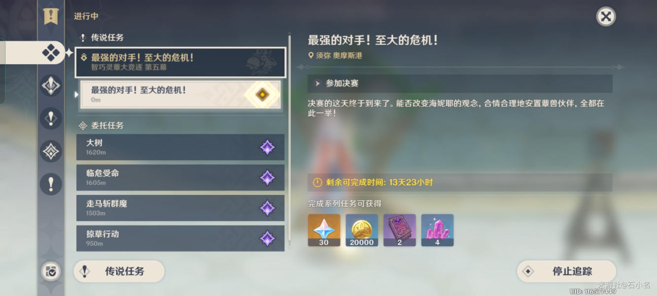 原神智巧灵蕈大竞逐第五天攻略 协同攻势要地防御第五天通关流程[多图]图片4