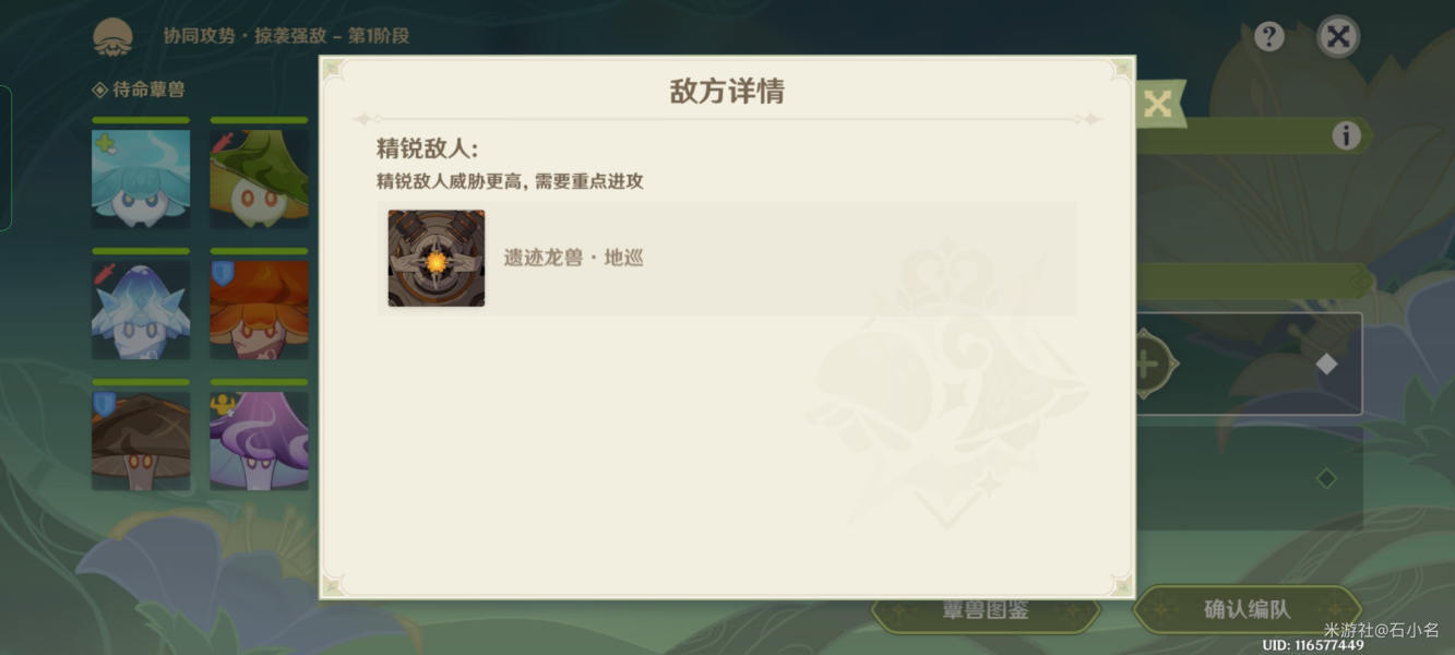 原神智巧灵蕈大竞逐第五天攻略 协同攻势要地防御第五天通关流程[多图]图片6