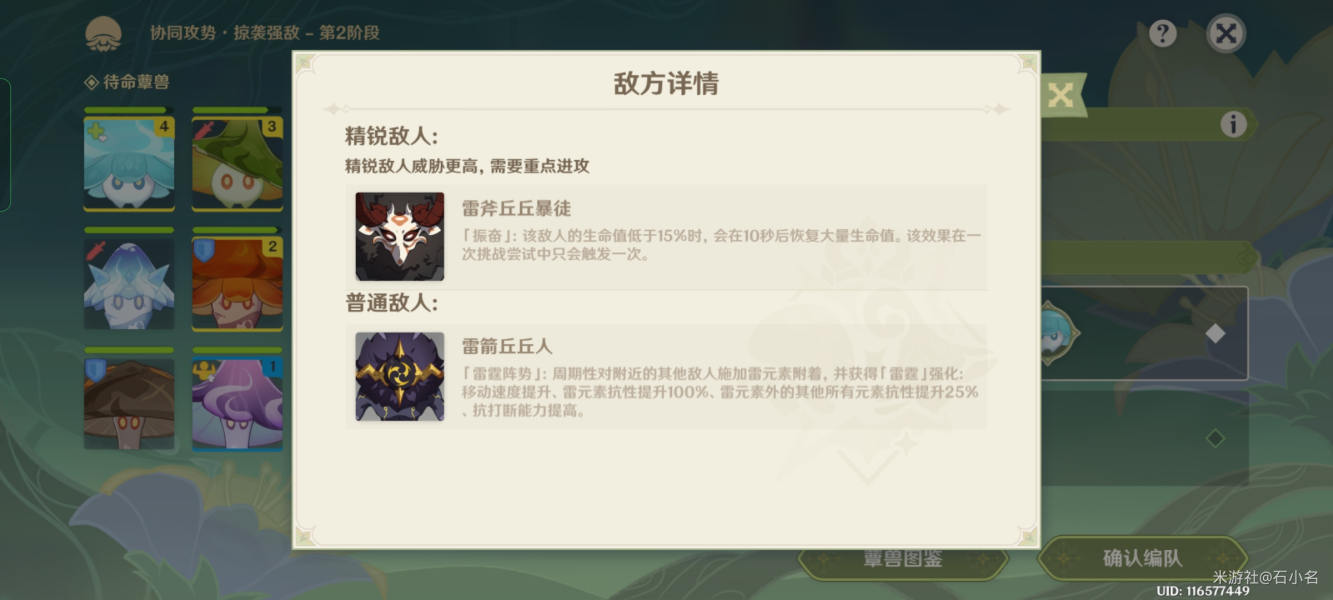 原神智巧灵蕈大竞逐第五天攻略 协同攻势要地防御第五天通关流程[多图]图片7