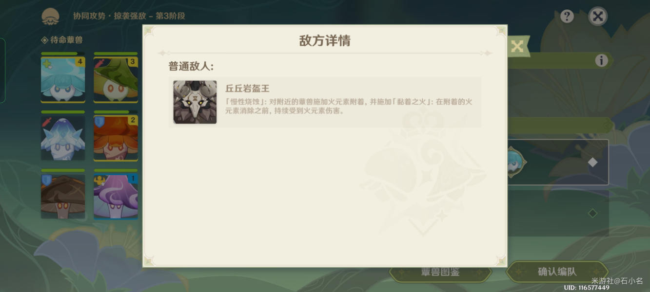 原神智巧灵蕈大竞逐第五天攻略 协同攻势要地防御第五天通关流程[多图]图片8