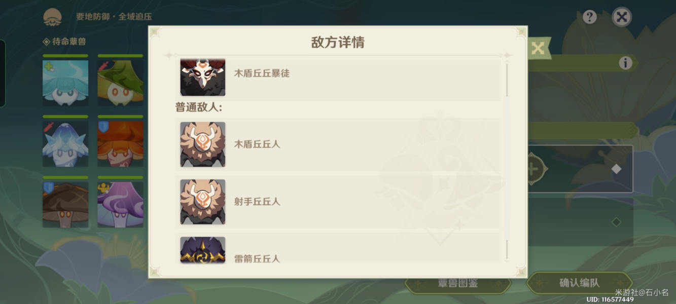 原神智巧灵蕈大竞逐第五天攻略 协同攻势要地防御第五天通关流程[多图]图片14