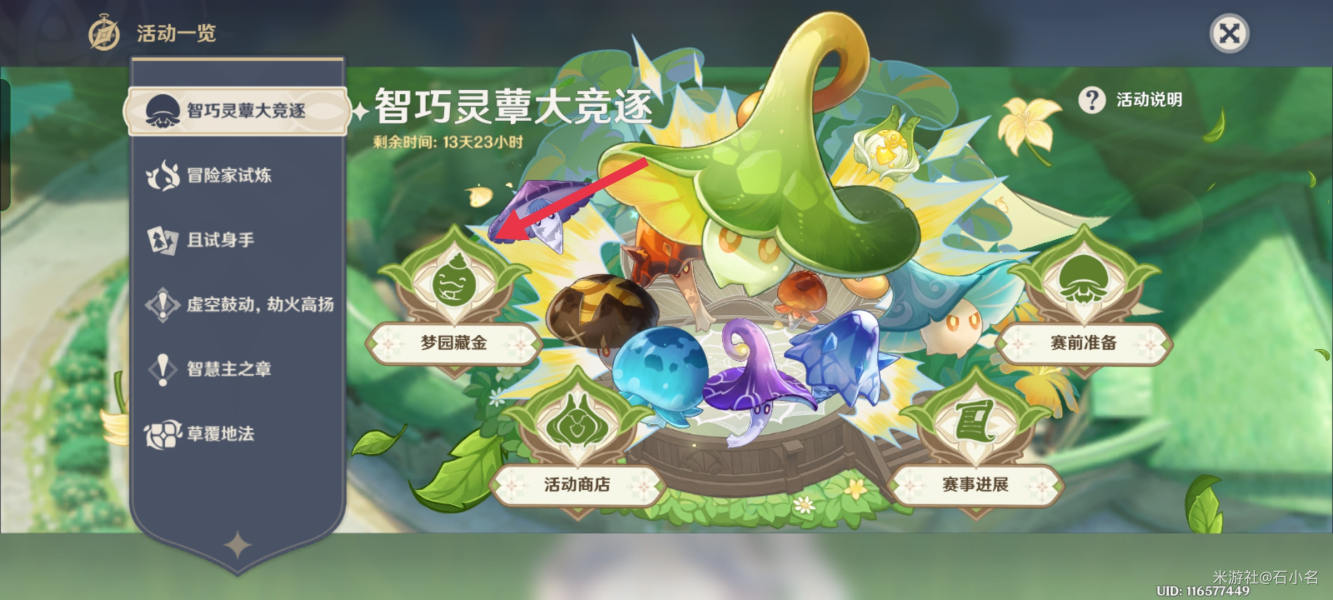 原神智巧灵蕈大竞逐第五天攻略 协同攻势要地防御第五天通关流程[多图]图片16