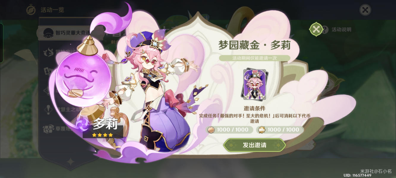 原神智巧灵蕈大竞逐第五天攻略 协同攻势要地防御第五天通关流程[多图]图片17