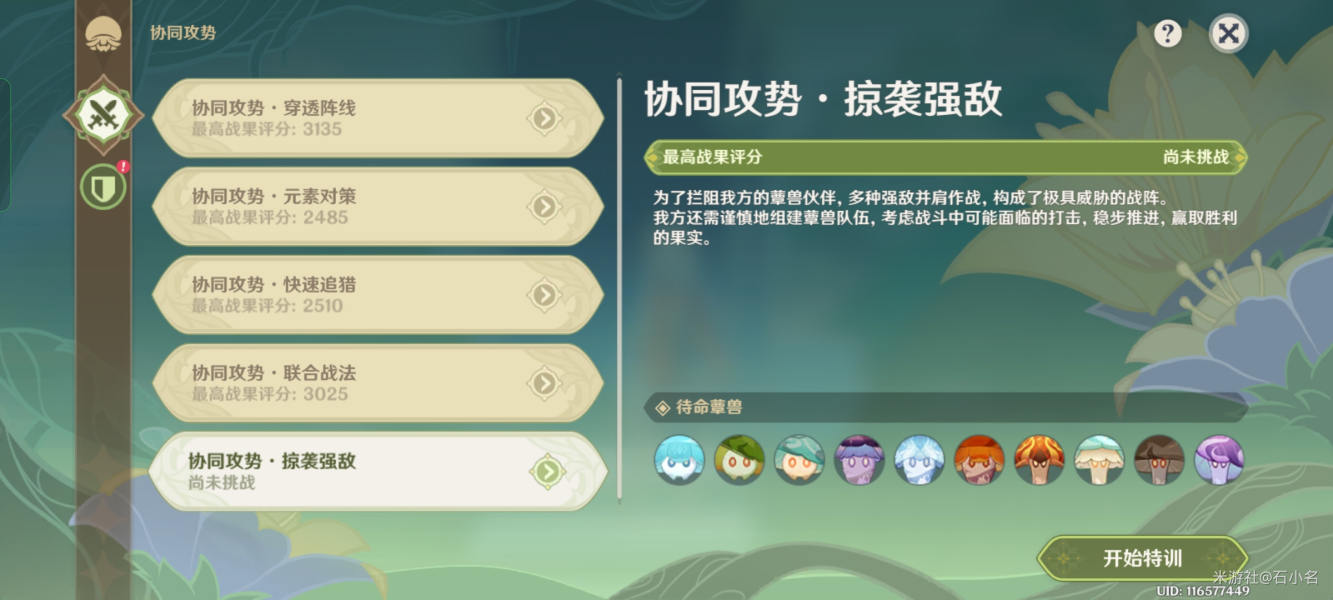 原神协同攻势掠袭强敌怎么过