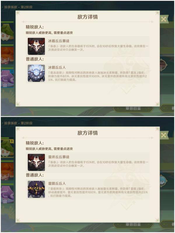 原神协同攻势掠袭强敌攻略 协同攻势第五天掠袭强敌阵容推荐[多图]图片4