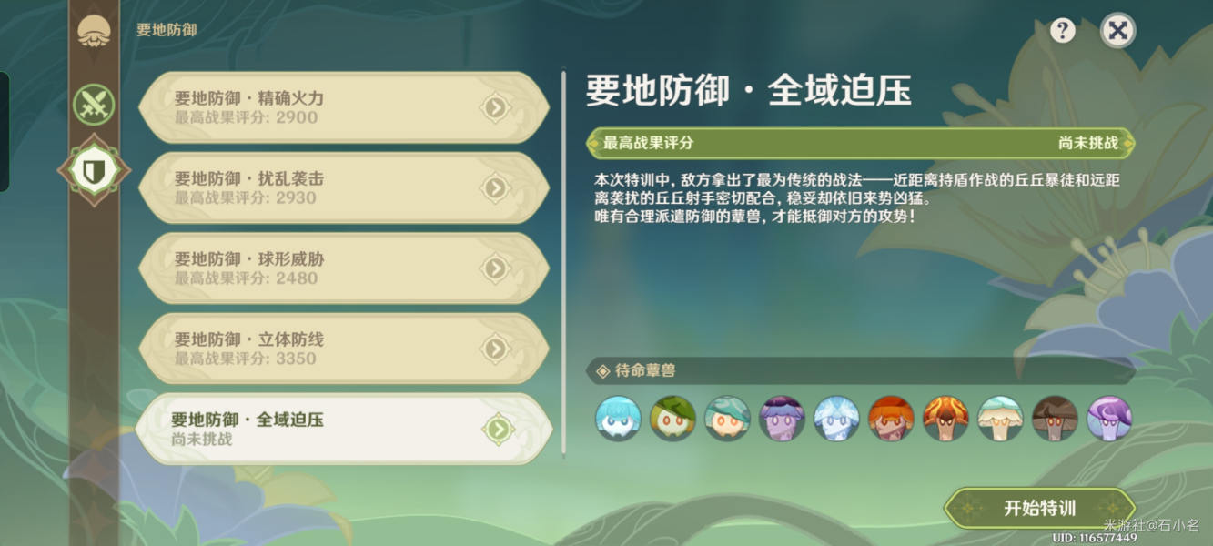 原神要地防御第五天全域压迫怎么通关