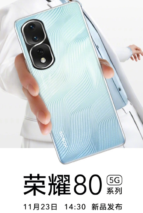 荣耀80预计什么时候出