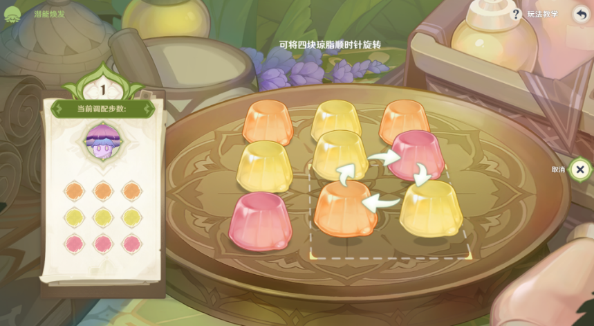 原神潜能焕发第四天攻略 智巧灵蕈大竞逐潜能焕发第四天图解[多图]图片4