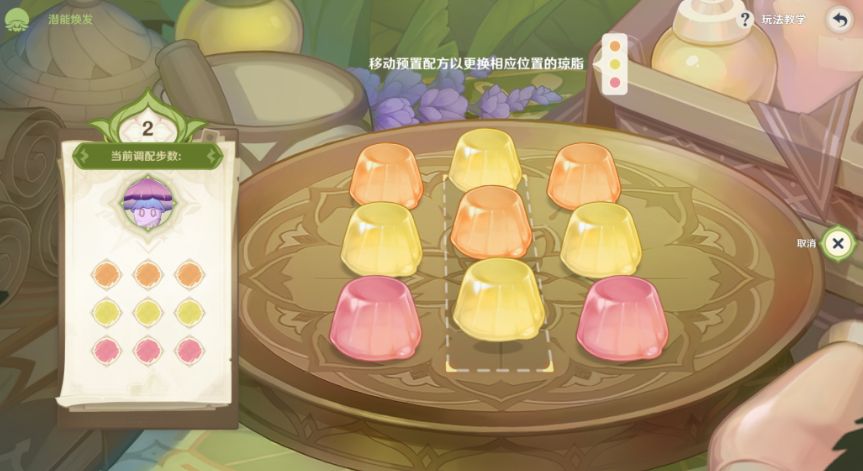 原神潜能焕发第四天攻略 智巧灵蕈大竞逐潜能焕发第四天图解[多图]图片5