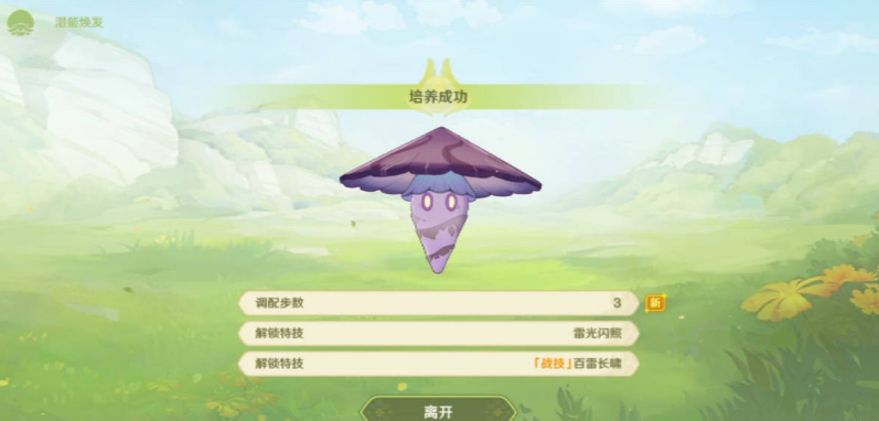 原神潜能焕发第四天攻略 智巧灵蕈大竞逐潜能焕发第四天图解[多图]图片6