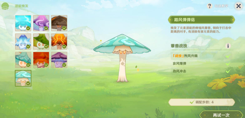 原神潜能焕发第四天攻略 智巧灵蕈大竞逐潜能焕发第四天图解[多图]图片7