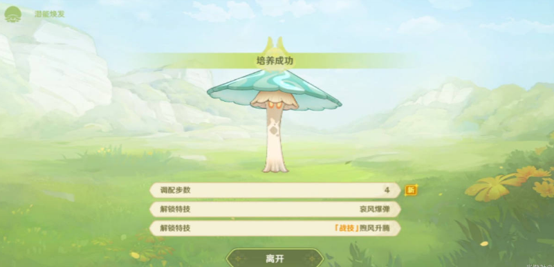 原神潜能焕发第四天攻略 智巧灵蕈大竞逐潜能焕发第四天图解[多图]图片12