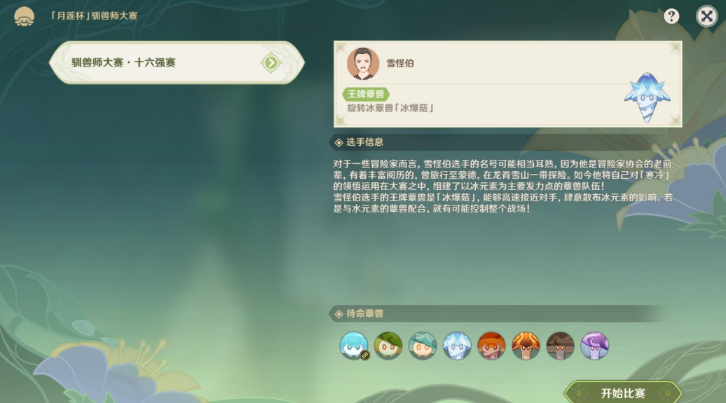 原神双重任务晋级与调查攻略 双重任务晋级与调查任务流程[多图]图片19