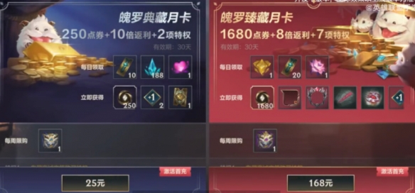 英雄联盟手游月卡值得买吗