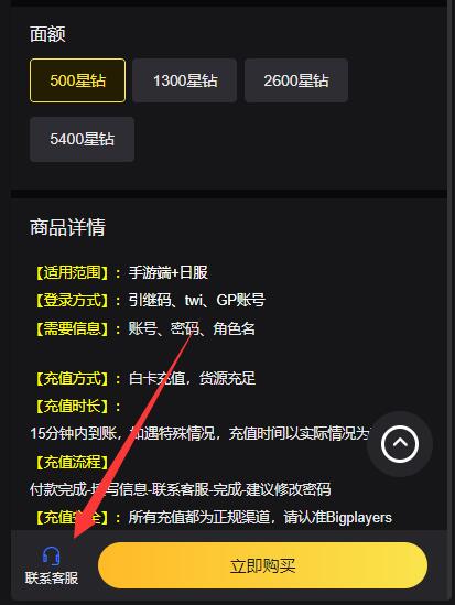 闪耀暖暖日服怎么充值 日服优惠充值教程[多图]图片4