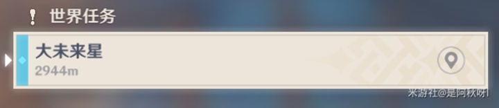 原神大未来星位置在什么地方