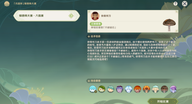 原神难以揣测的心理防线攻略 难以揣测的心理防线任务图文流程[多图]图片7