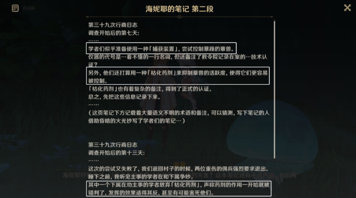 原神难以揣测的心理防线攻略 难以揣测的心理防线任务图文流程[多图]图片21