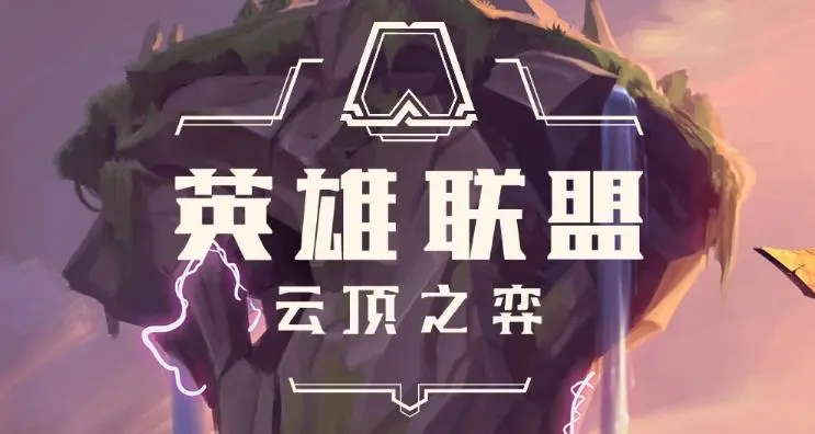 云顶之弈s8源计划羁绊效果怎么样的