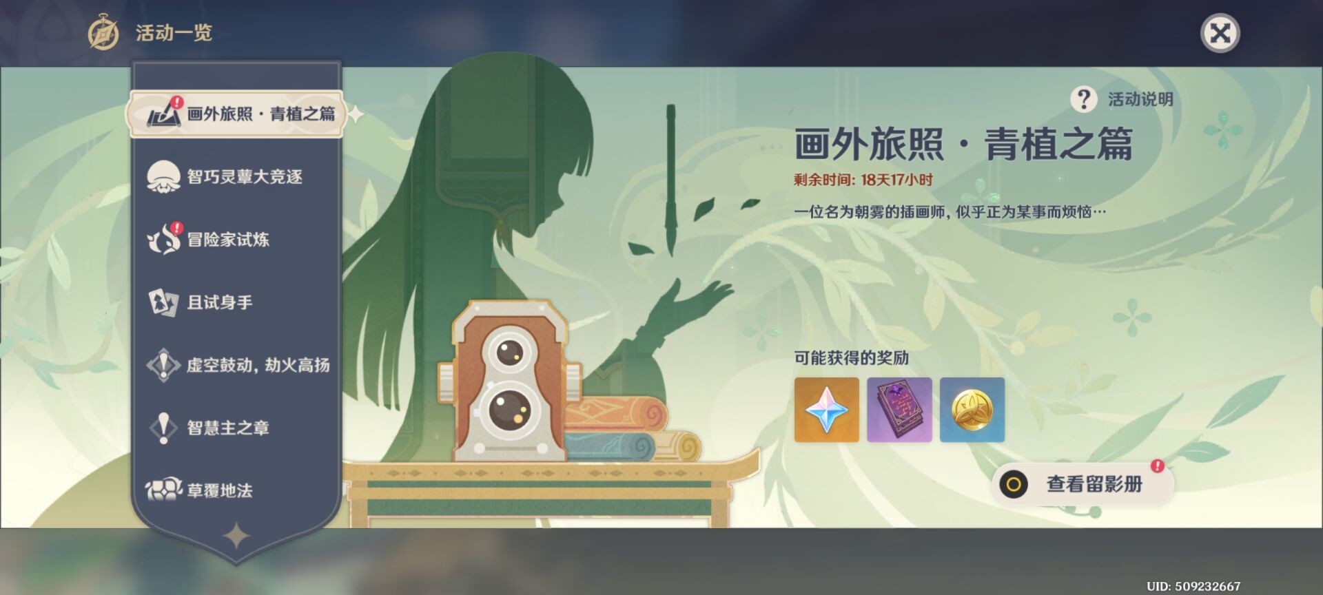 原神画外旅照青植之篇第一天攻略 青植之篇第一天照片位置分享[多图]图片6