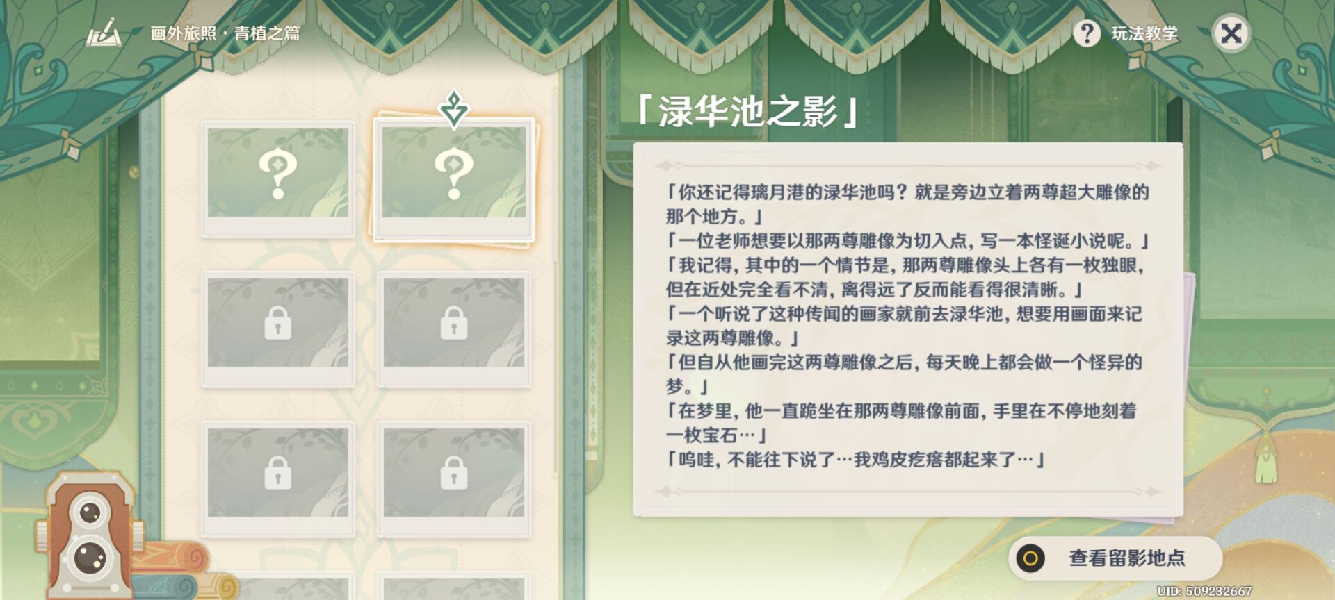 原神画外旅照青植之篇第一天攻略 青植之篇第一天照片位置分享[多图]图片20