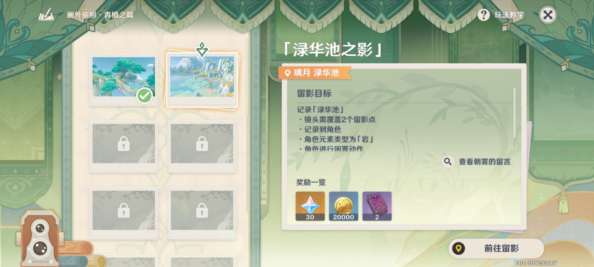 原神画外旅照青植之篇第一天攻略 青植之篇第一天照片位置分享[多图]图片21
