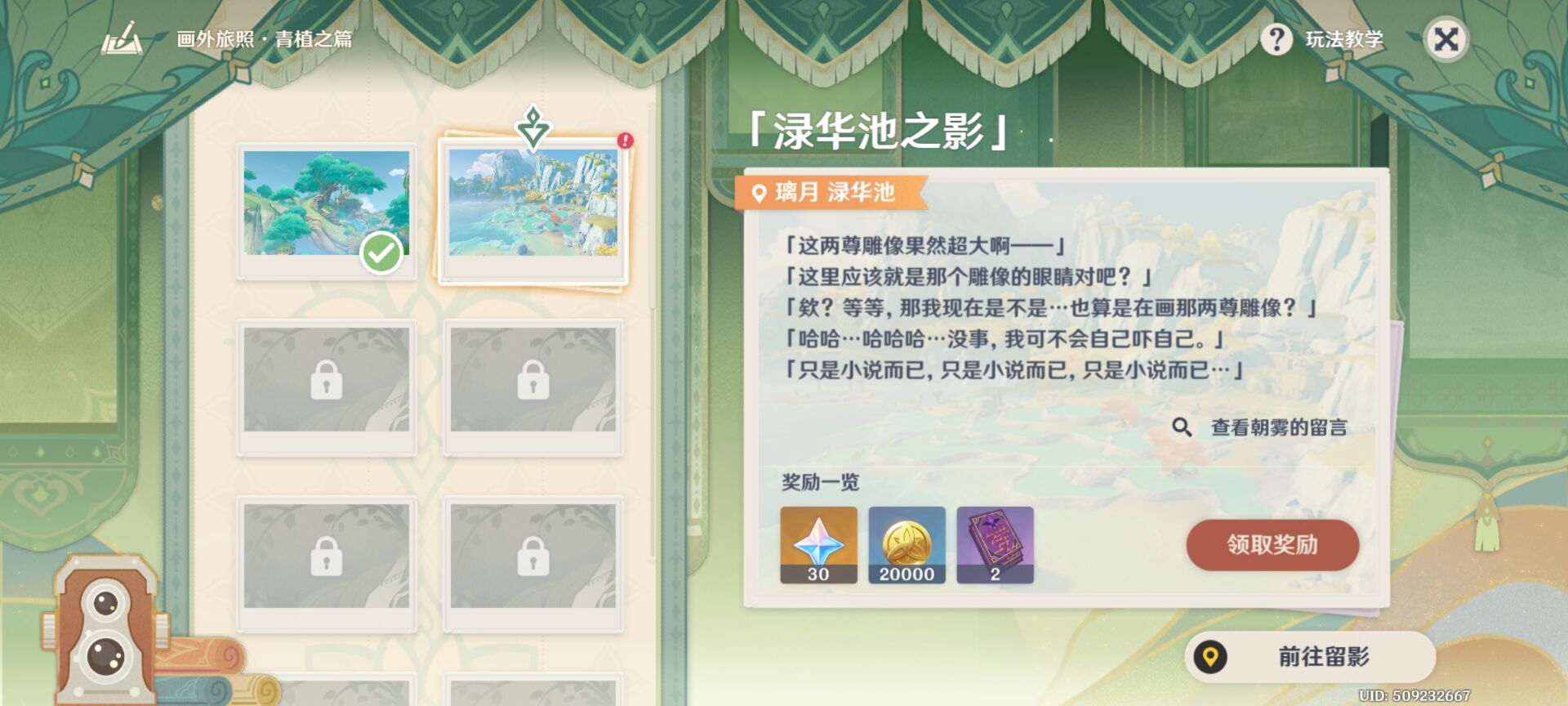 原神画外旅照青植之篇第一天攻略 青植之篇第一天照片位置分享[多图]图片30