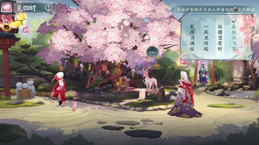 阴阳师觅四时第一天诗句怎么选择对应的式神