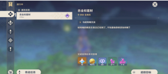 原神吞金和蓄财怎么完成