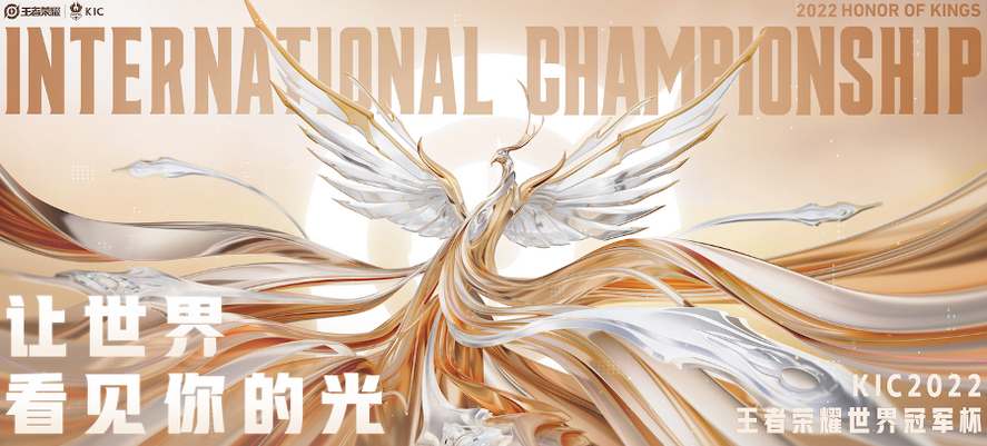 王者荣耀KIC比赛奖金是多少