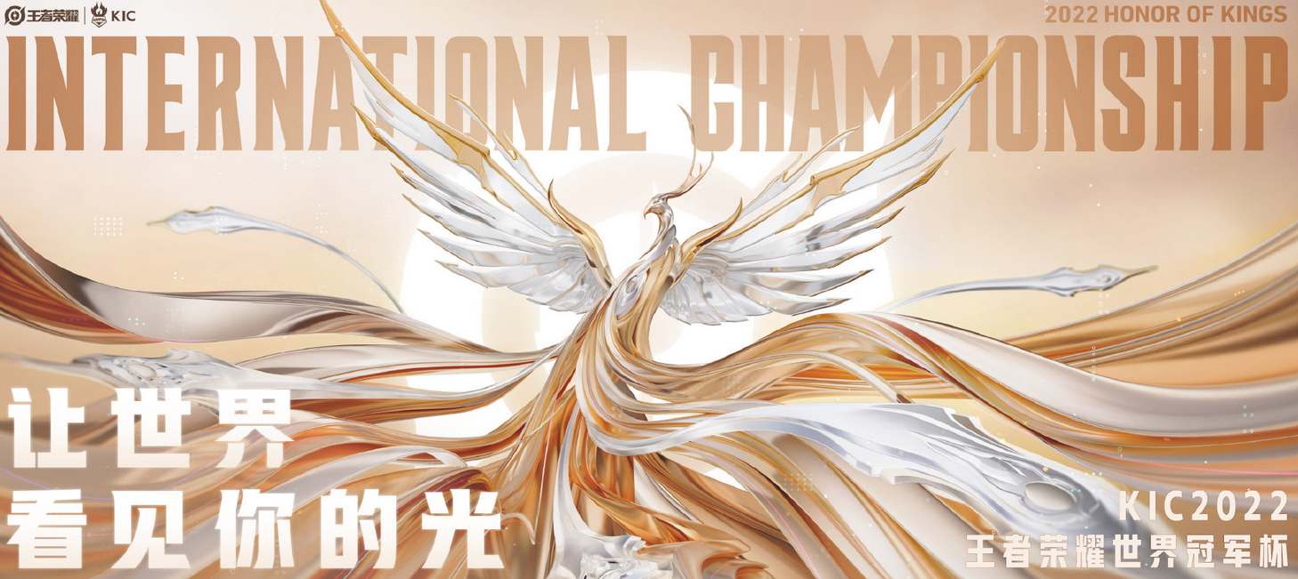 王者荣耀2022世冠参赛队伍有哪些