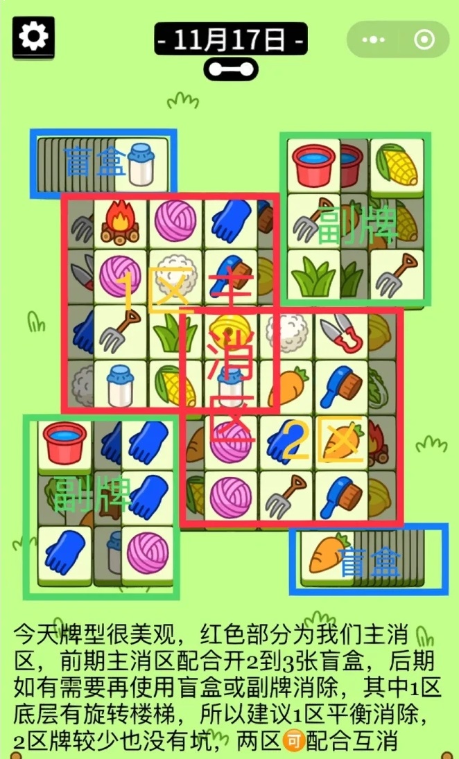 羊了个羊攻略11月17日 11.17第二关一把过通关图解[多图]图片2