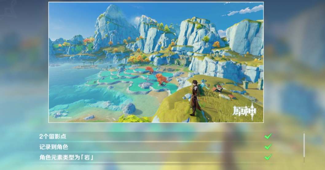 原神画外旅照青植之篇第一天任务攻略