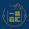 一品云汇app