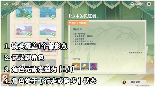 原神画外旅照青植之篇第六天攻略最详细
