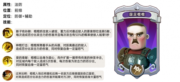 《我叫MT：归来》国足棍棍角色技能详情一览