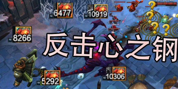 英雄联盟心之钢怎么触发 心之钢装备使用方法[多图]图片3