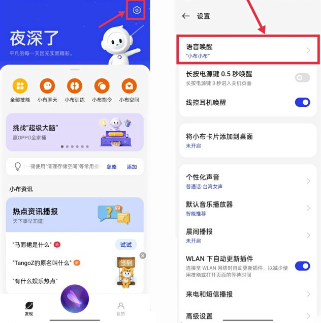 真我10pro+怎么设置语音唤醒小布