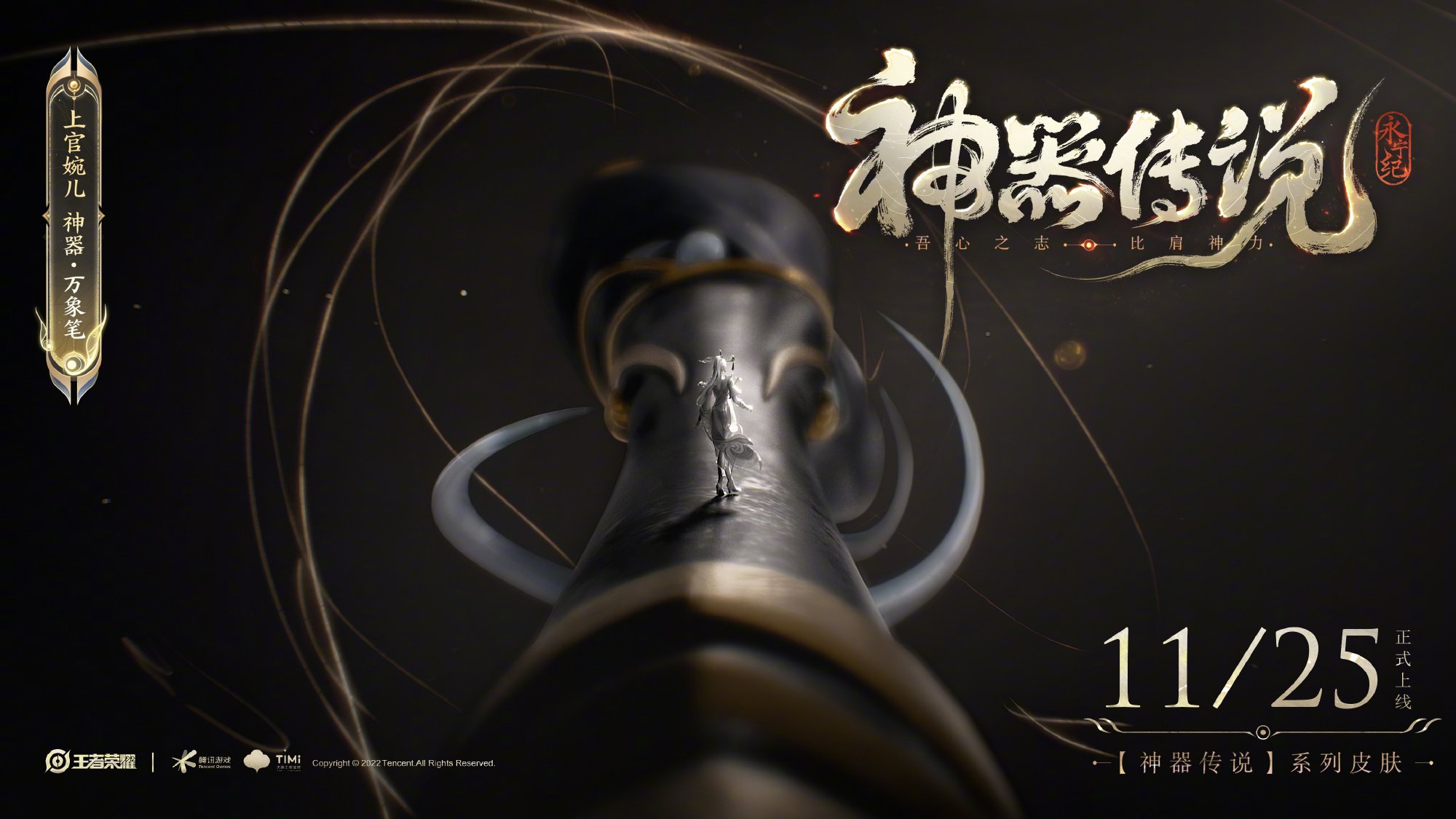 王者荣耀上官婉儿神器万象笔皮肤特效如何