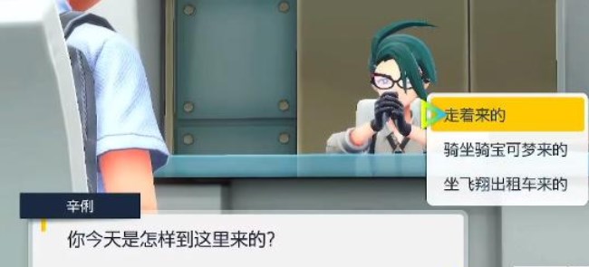 宝可梦朱紫面试答案是什么