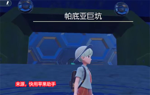 宝可梦朱紫在哪捕捉第二只封面神兽