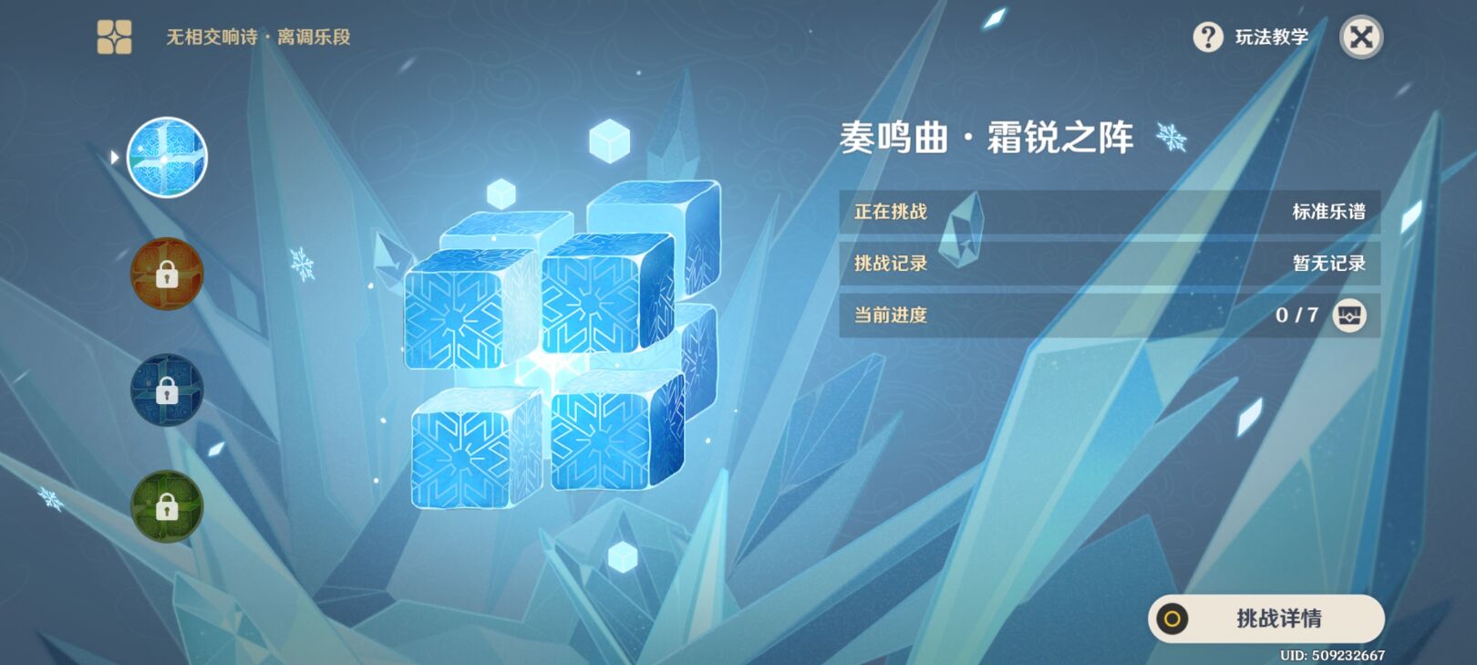 原神奏鸣曲霜锐之阵攻略 奏鸣曲霜锐之阵全阶段通关流程[多图]图片8