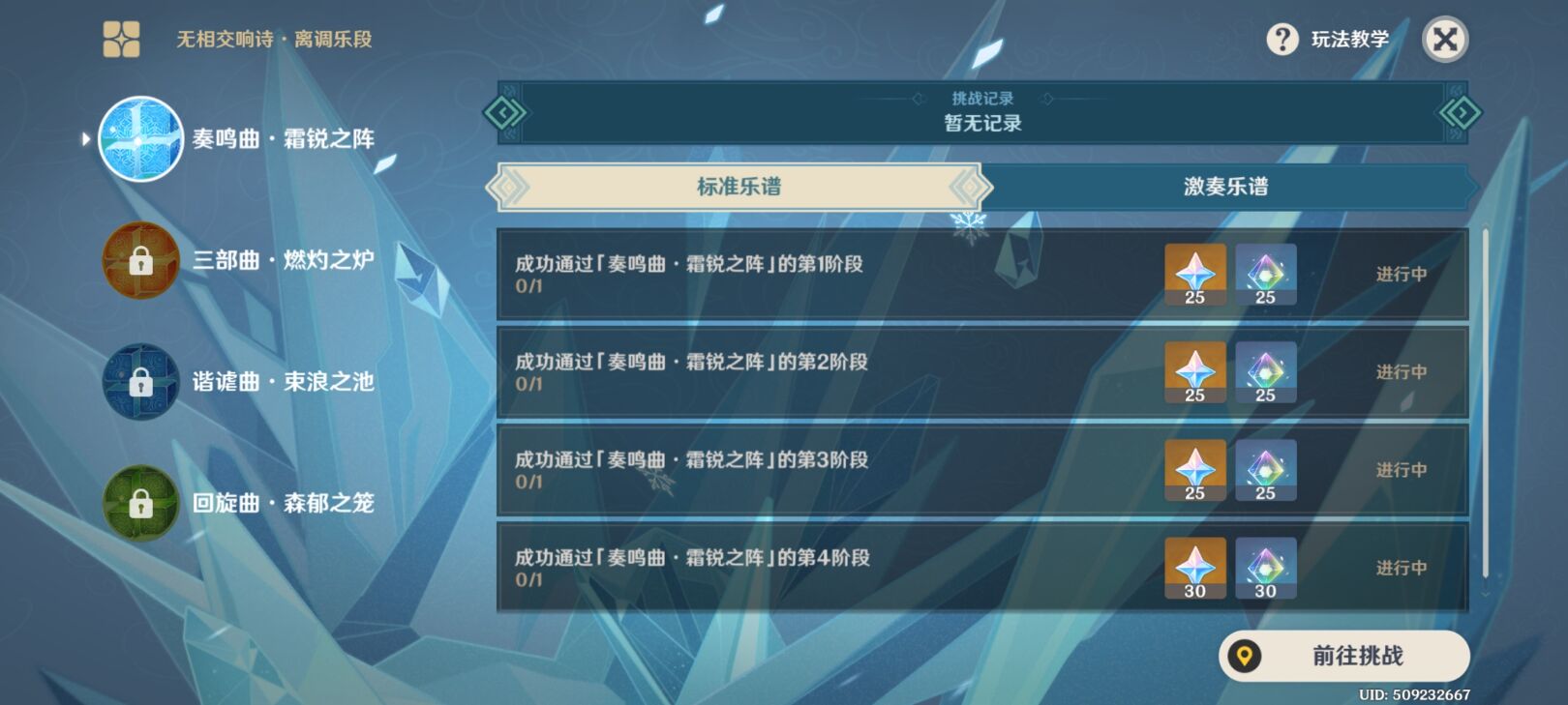 原神无相交响诗离调乐段攻略 无相交响诗第一天图文通关流程[多图]图片4