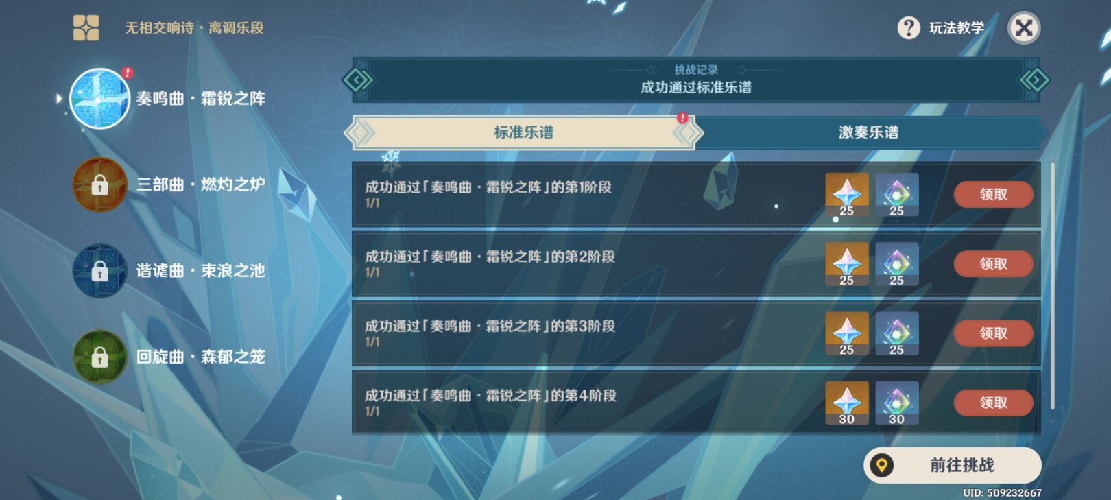 原神无相交响诗离调乐段攻略 无相交响诗第一天图文通关流程[多图]图片20