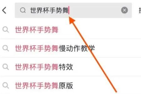 抖音世界杯特效怎么弄
