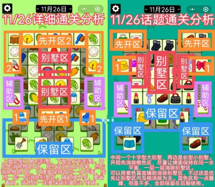 羊了个羊11.26关卡怎么过