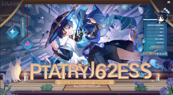 原神3.3前瞻直播兑换码是什么