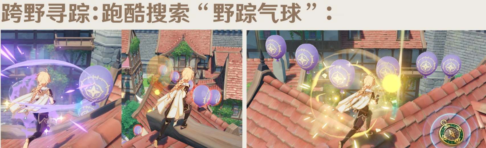 原神跨野寻踪活动攻略合集