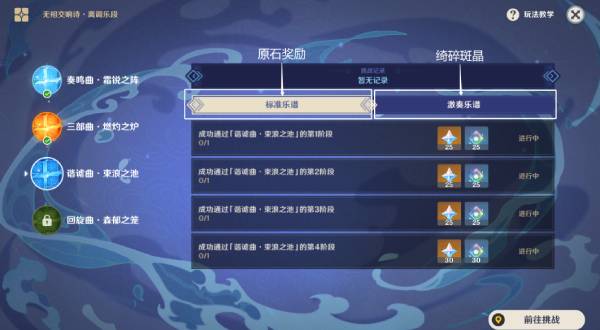 原神谐谑曲束浪之地攻略 无相交响诗谐谑曲束浪之地无相之水打法攻略[多图]图片2